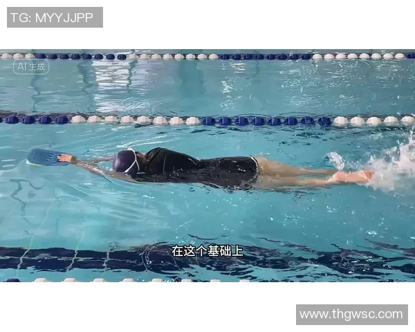 零基础游泳入门指南：从基础动作到技巧提升全方位解析